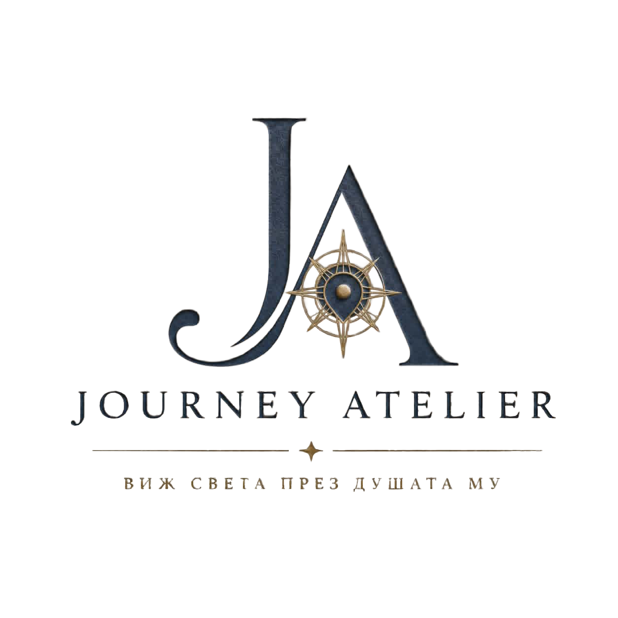 Journey Atelier — Виж света през душата му